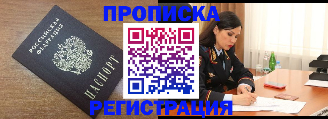временная регистрация в квартире в Обнинске