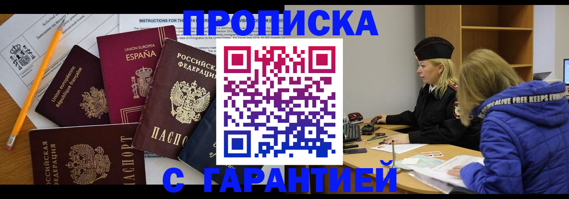 временная регистрация надежно в Обнинске